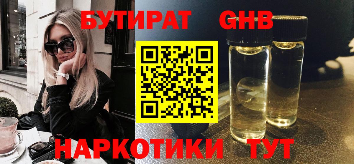 Бутират оксибутират  Бутират  Назрань  Вход с VPN 