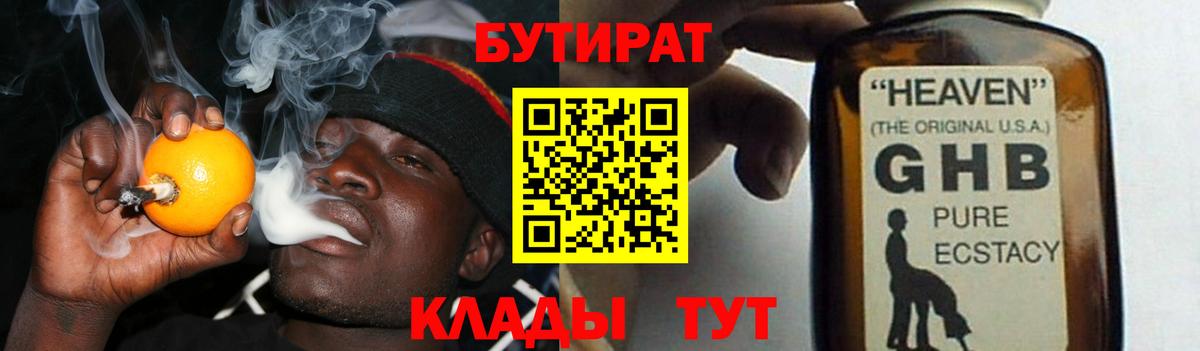 Бутират BDO Назрань