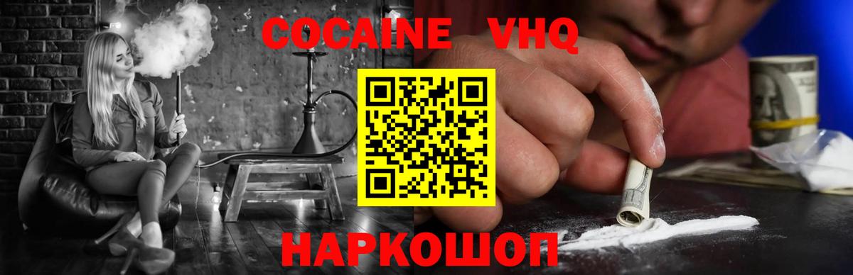 Cocaine FishScale Назрань