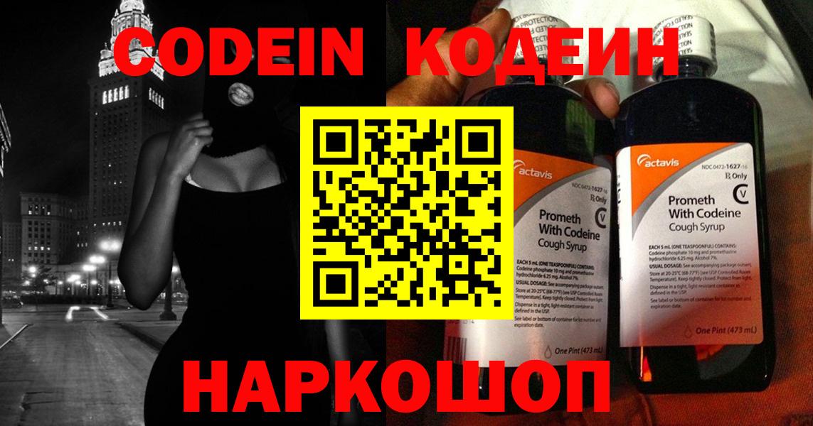 Кодеиновый сироп Lean напиток Lean (лин) Назрань