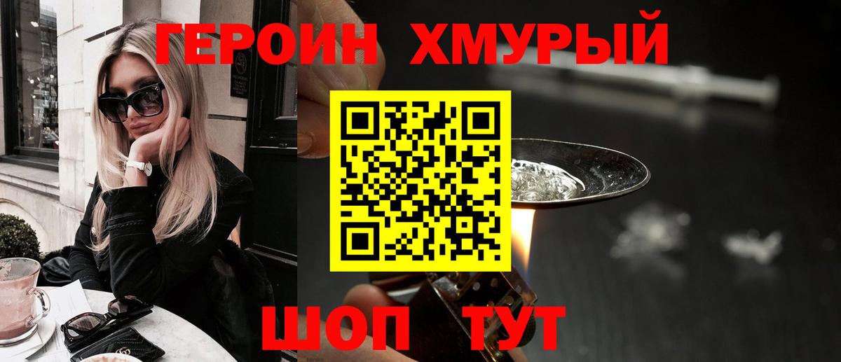 ГЕРОИН Heroin Назрань