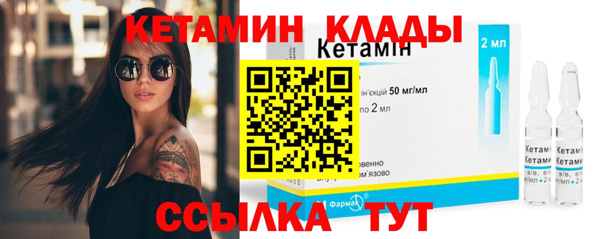 КЕТАМИН VHQ Назрань