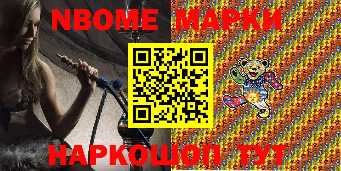 Марки 25I-NBOMe 1,5мг Назрань