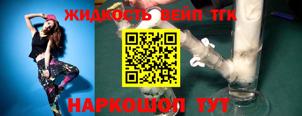 Дистиллят ТГК вейп с тгк Назрань